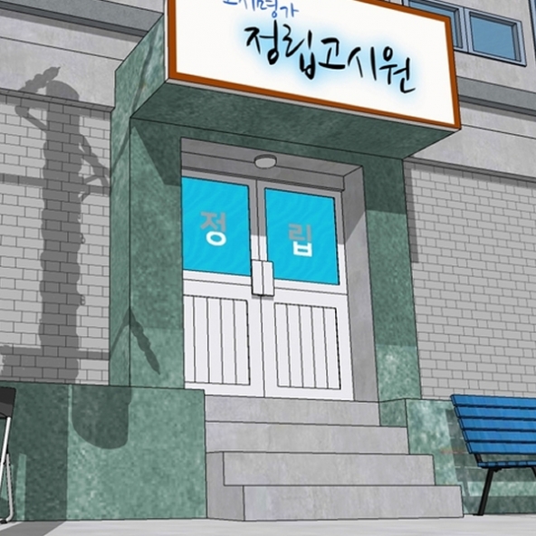 고시원 외부