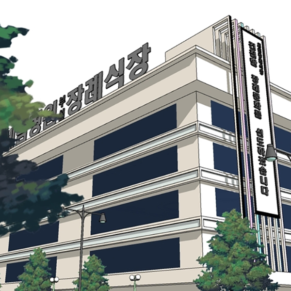 장례식장 외부