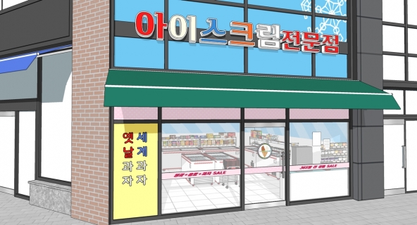 아이스크림 할인점