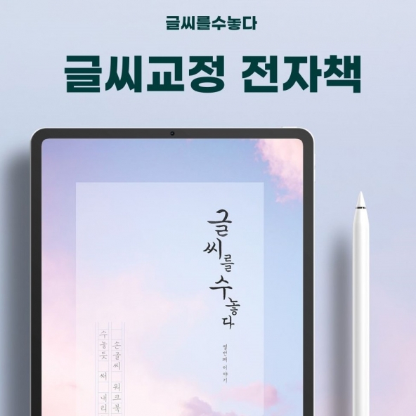 글씨를수놓다 전자책 PDF 굿노트 속지 독학 연습 글씨체 배우기