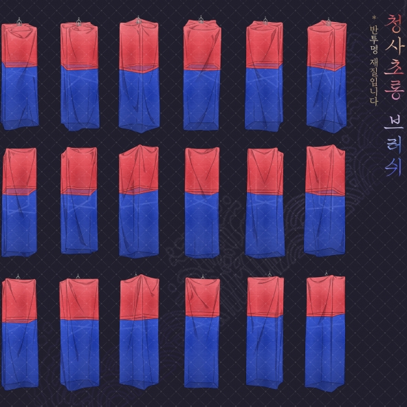 청사초롱 브러쉬