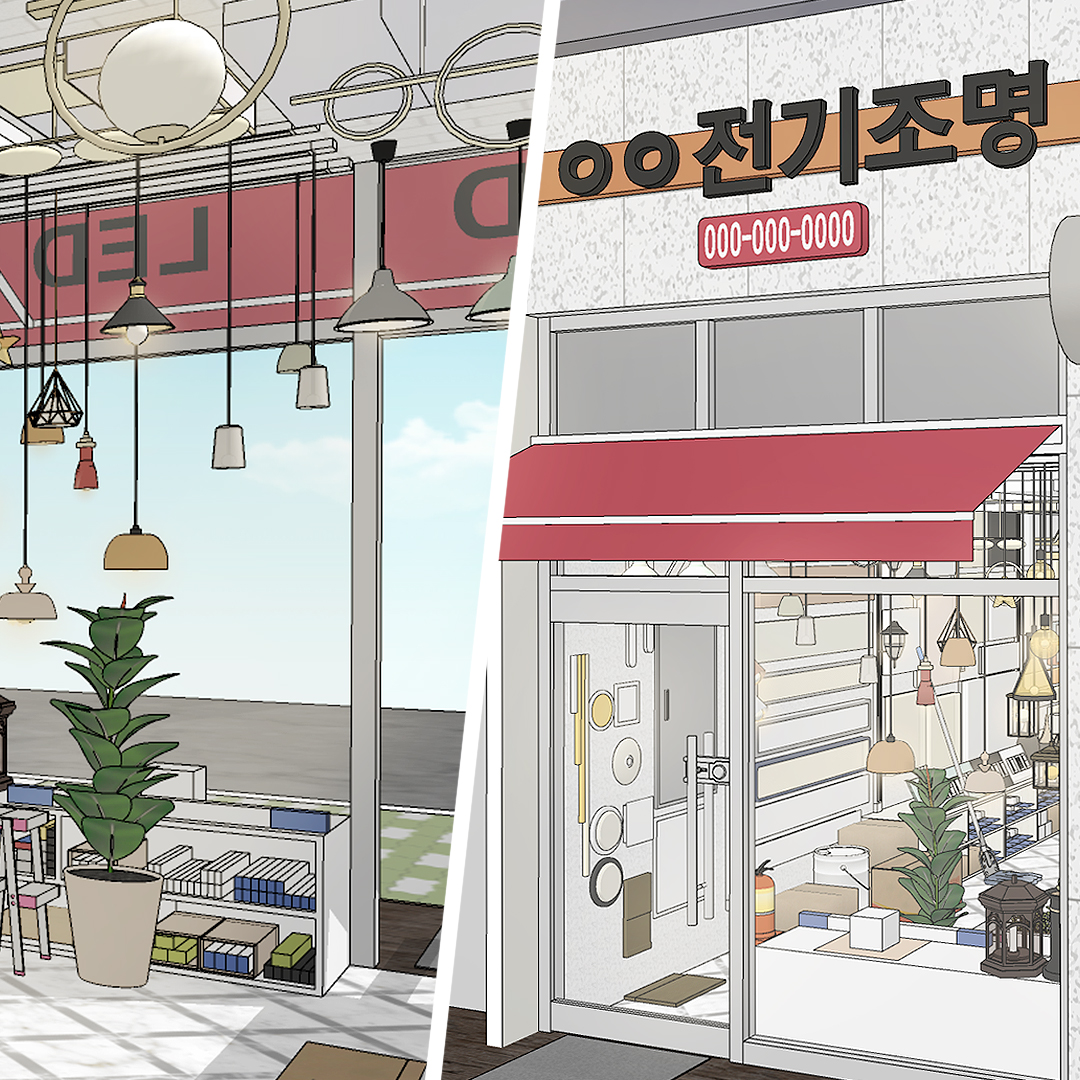 조명가게