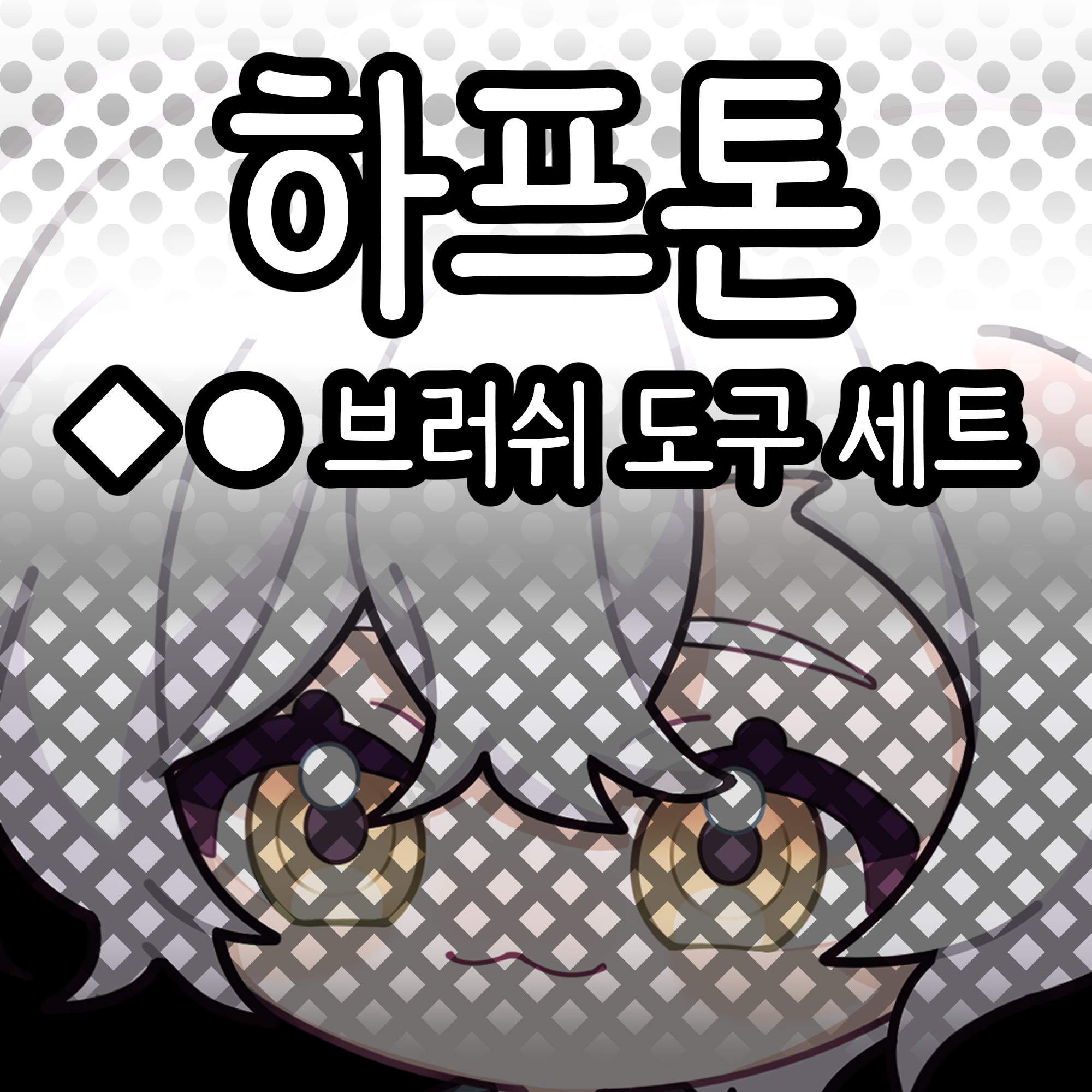하프톤